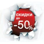 минус 30% минус 30%